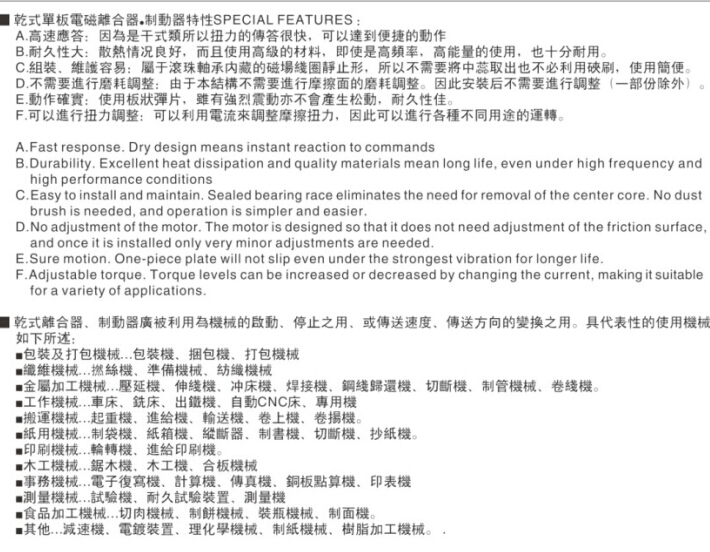 法蘭安裝型電磁離合器說(shuō)明